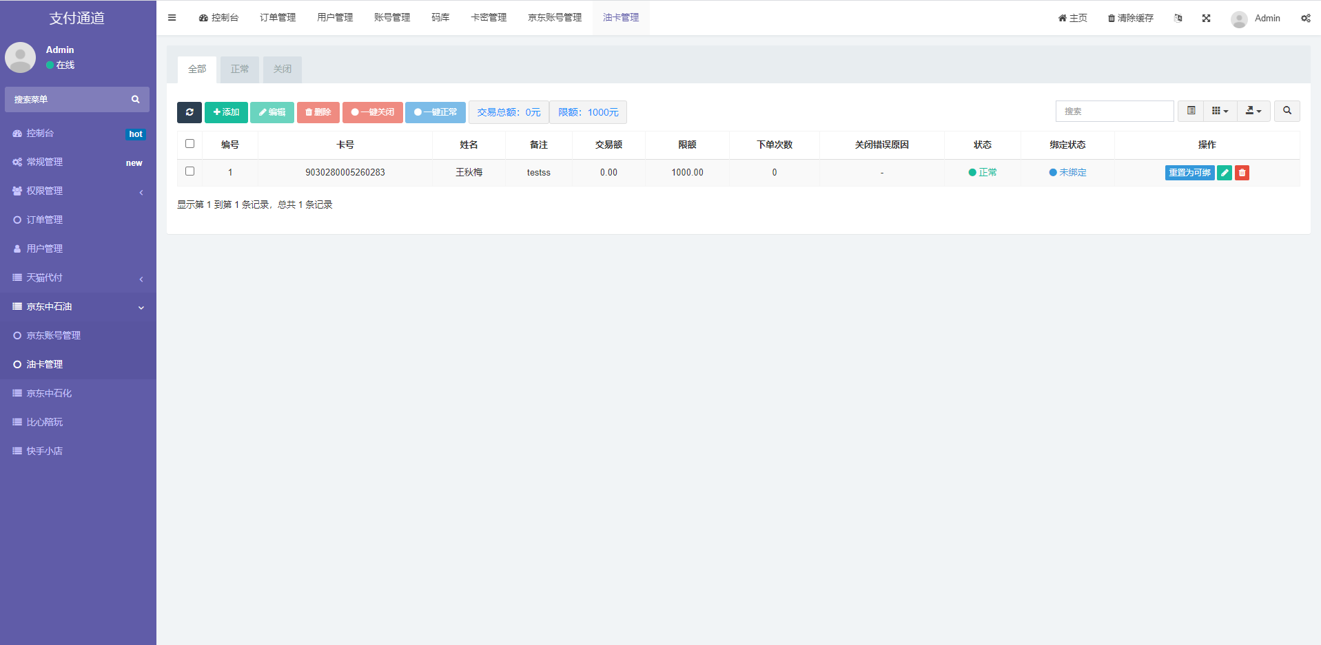 图片[13]-淘宝天猫代付系统/京东油卡卡密系统/京东中石油/沃尔玛充值/聚合支付系统-ss-小栈资源网