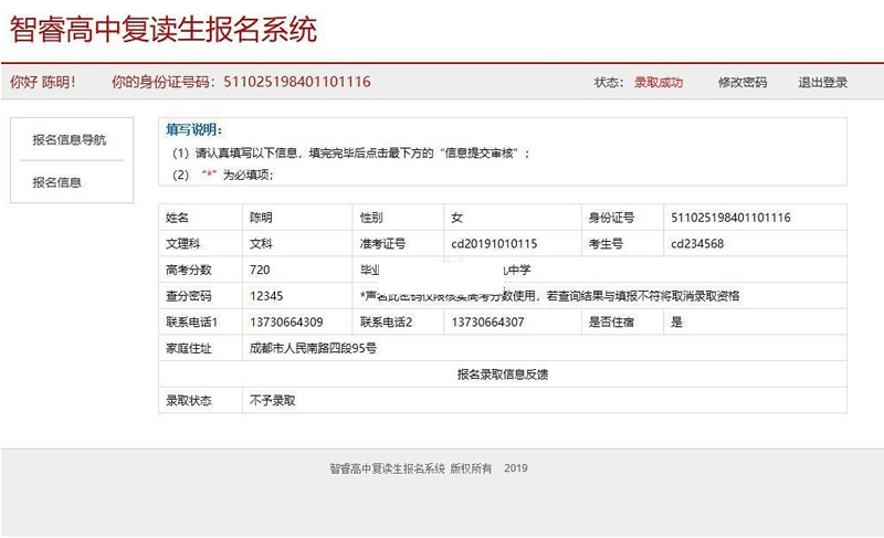 图片[2]-智睿高中复读生报名系统v2.8.0-ss-小栈资源网