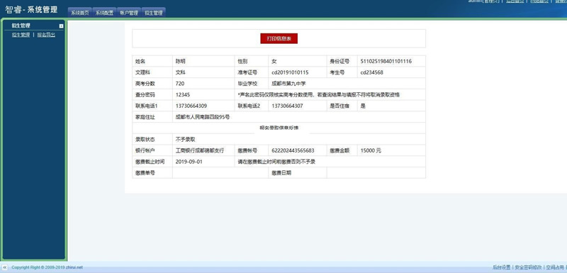 图片[3]-智睿高中复读生报名系统v2.8.0-ss-小栈资源网