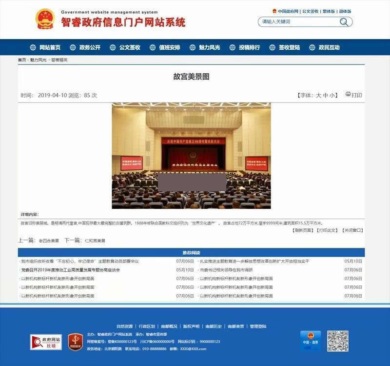 图片[2]-智睿政府网站管理系统v10.1.3-ss-小栈资源网