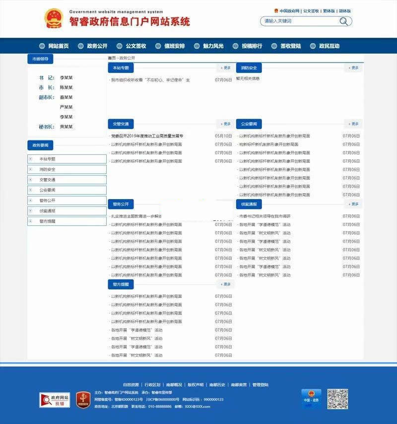 图片[3]-智睿政府网站管理系统v10.1.3-ss-小栈资源网