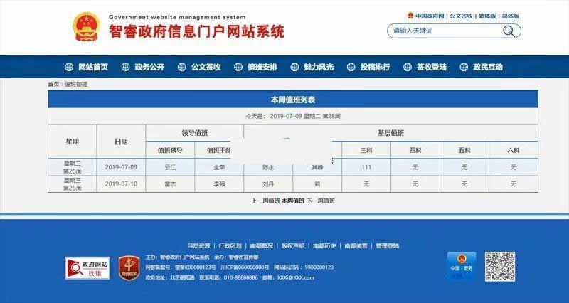 图片[4]-智睿政府网站管理系统v10.1.3-ss-小栈资源网