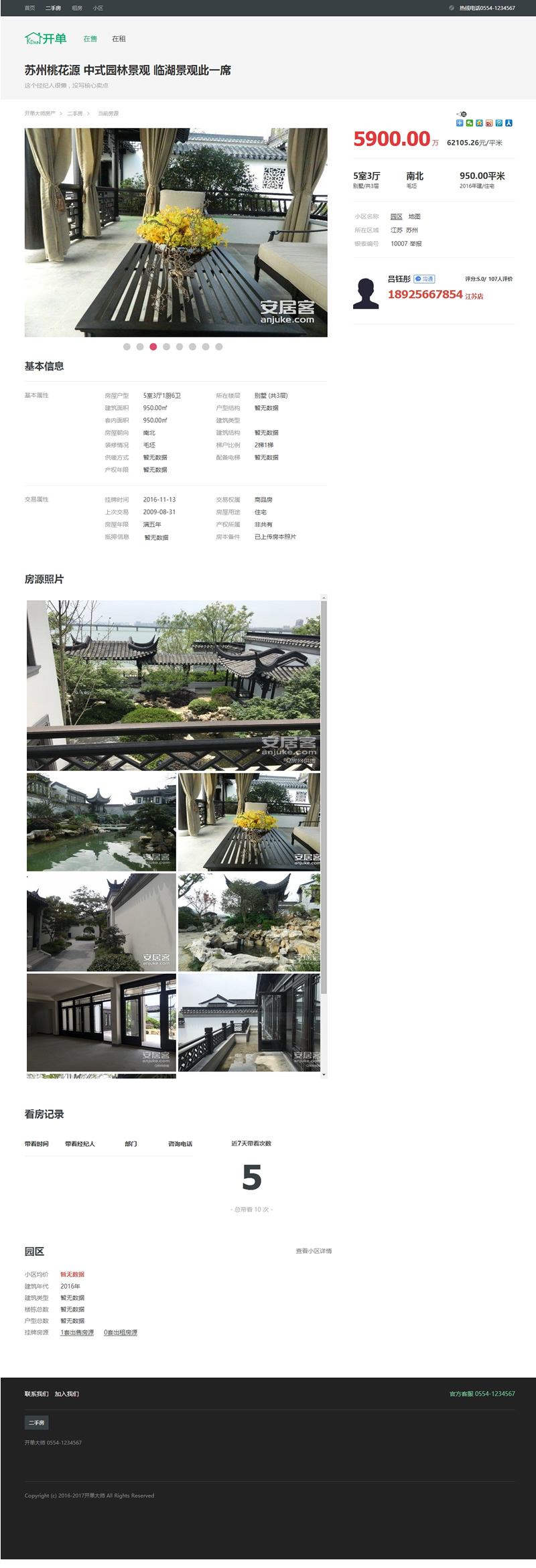 图片[2]-开单大师(开源可定制的房产管理系统)v3.8.7学习版-ss-小栈资源网