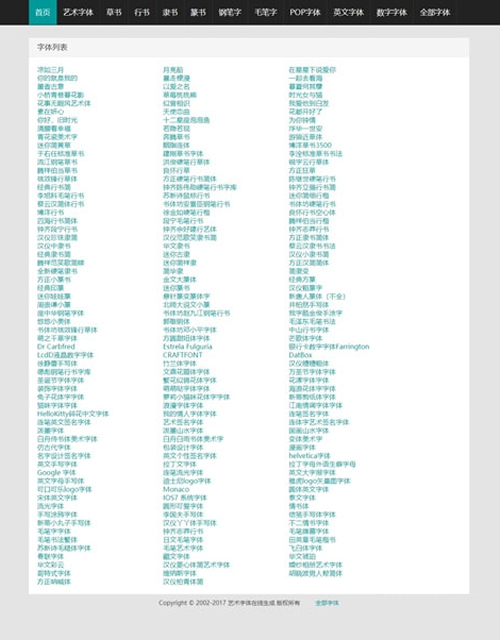 图片[2]-在线字体转换文字生成艺术字系统源码-ss-小栈资源网