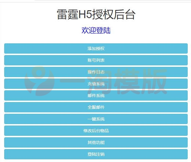 图片[5]-5月整理三网H5游戏【星空雷霆H5】Linux手工服务端+GM授权后台-小栈资源网