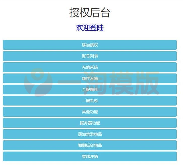 图片[5]-5月最新整理三网H5游戏【莫问西游H5】Linux手工服务端+多区+GM授权后台-小栈资源网