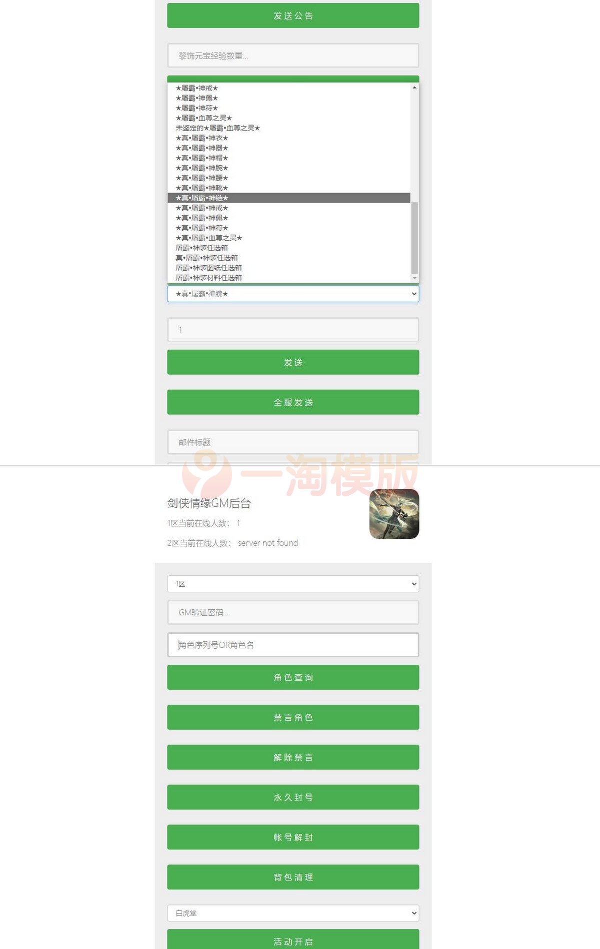 图片[2]-5月整理仙侠手游【新剑侠情缘-龙雀】Linux手工服务端+GM充值物品后台-小栈资源网