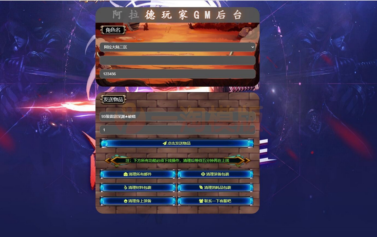 图片[2]-5月整理 横版闯关手游【雷霆阿拉德】Linux手工服务端+二区+安卓+运营后台+代理后台+CDK清包后台+GM授权后台-小栈资源网