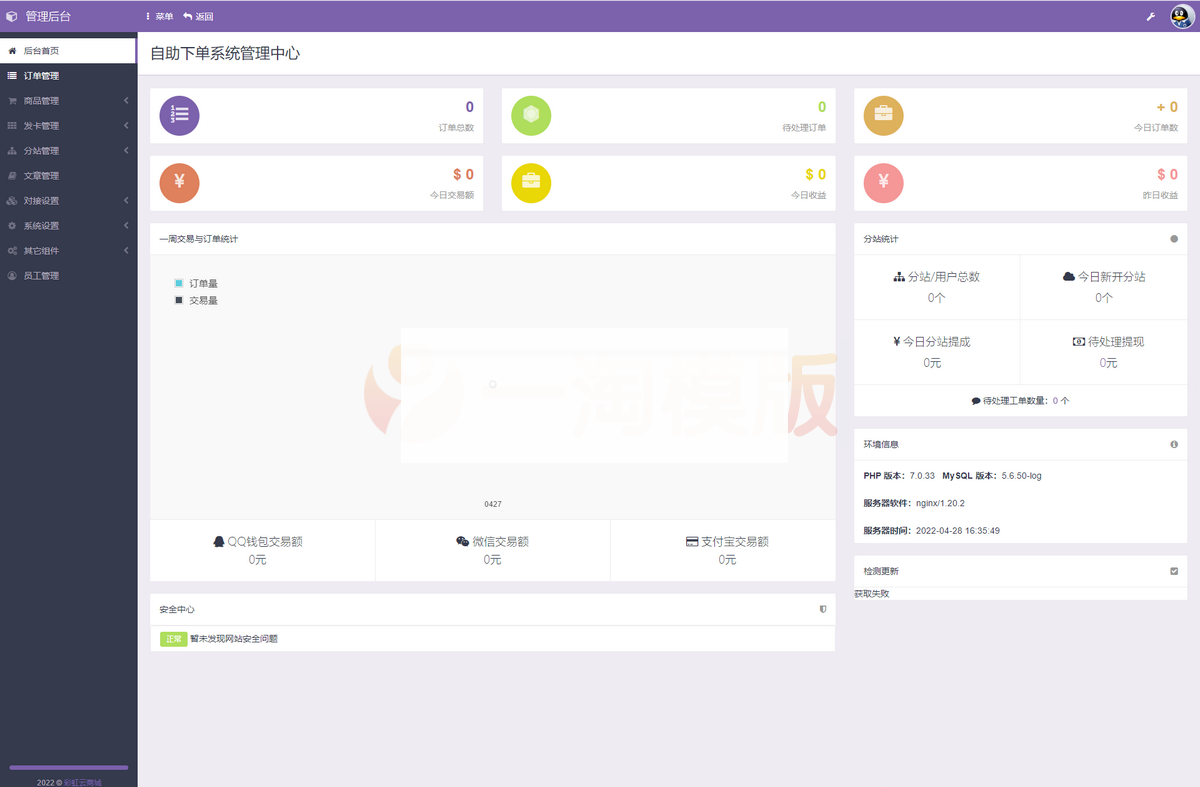 图片[2]-2022 彩虹云商城 最新彩虹代刷V6.9.0免授权纯净完整版-小栈资源网