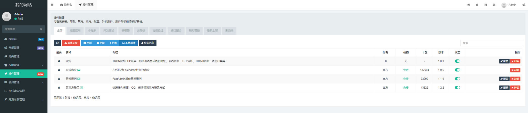 图片[3]-虚拟币支付回调监听同步代码TRXTRC20波场钱包PHP开发示例源码-ss-小栈资源网