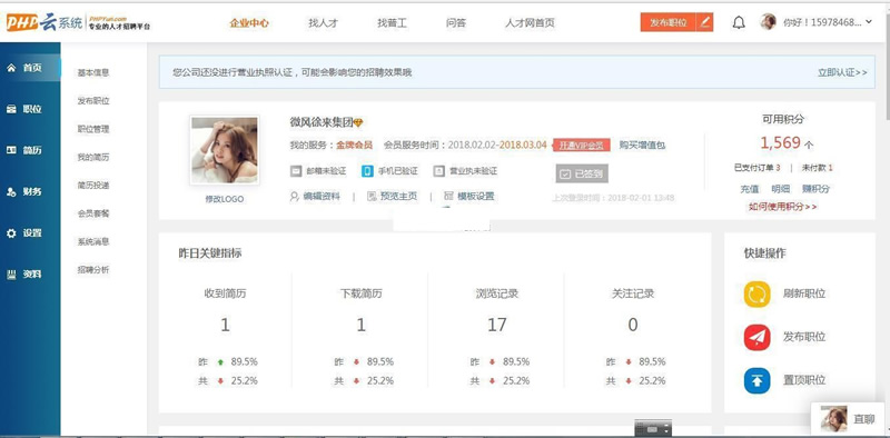 图片[2]-PHP云人才系统(phpyun)v6.0betabuild211022-ss-小栈资源网