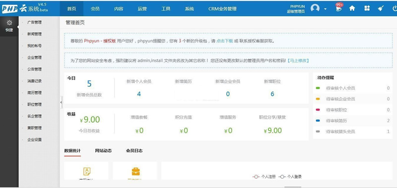 图片[3]-PHP云人才系统(phpyun)v6.0betabuild211022-ss-小栈资源网