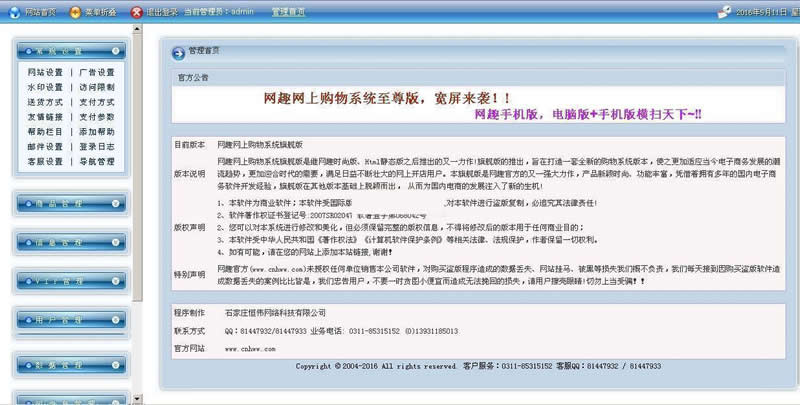 图片[2]-网趣网上购物系统旗舰版v15.4.5-ss-小栈资源网