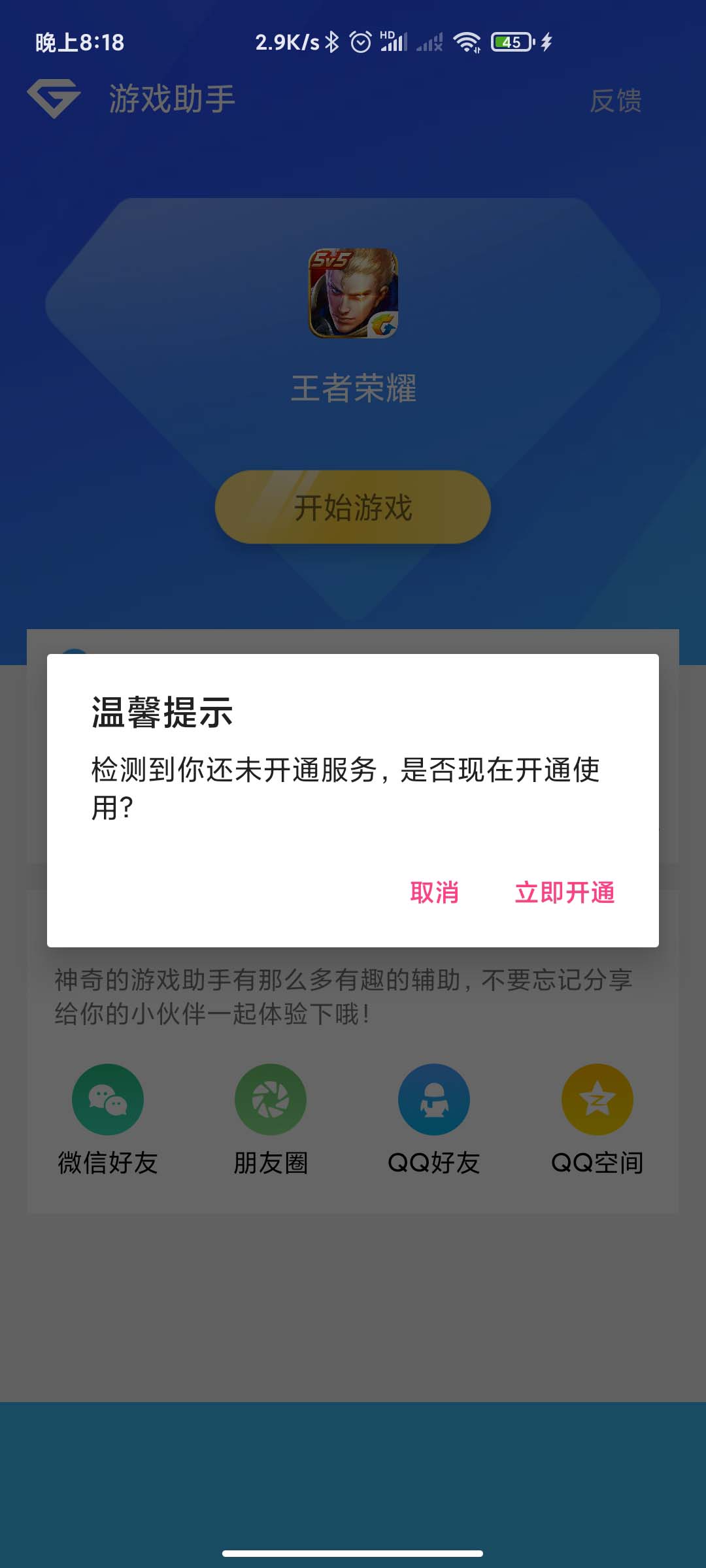 图片[2]-游戏助手APP软件带网站源码-ww-小栈资源网