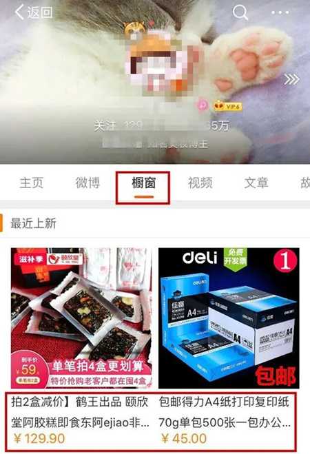 图片[6]-微博不仅能吸粉还能成为赚钱工具 淘客玩法打造睡后收入-ww-小栈资源网