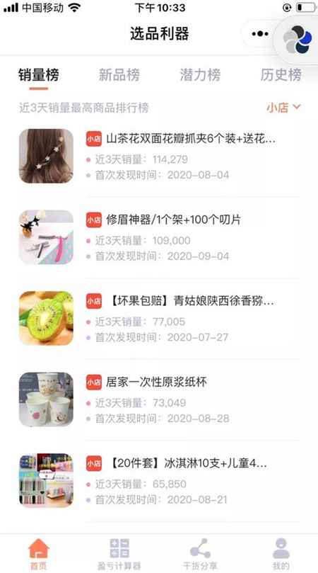 图片[5]-二类电商的粗暴赚钱新玩法 有人月亏30万有人入百万元-ww-小栈资源网