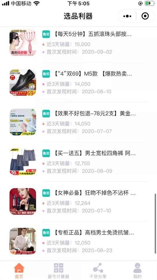 图片[6]-二类电商的粗暴赚钱新玩法 有人月亏30万有人入百万元-ww-小栈资源网