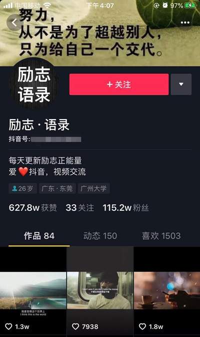 图片[3]-抖音名人语录视频赚钱套路 一个月入过万的抖音玩法分享-ww-小栈资源网