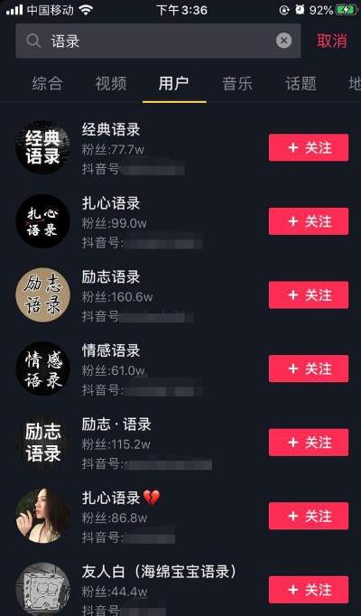 图片[4]-抖音名人语录视频赚钱套路 一个月入过万的抖音玩法分享-ww-小栈资源网