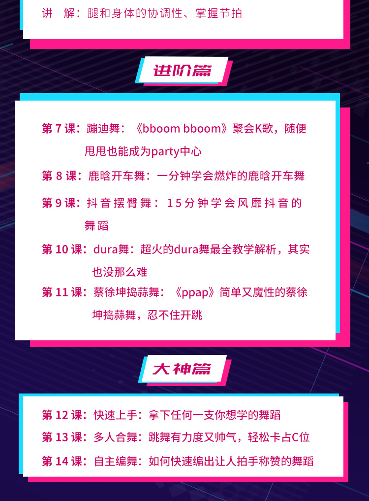 图片[2]-零基础也能快速变身抖音网红舞达人-小栈资源网