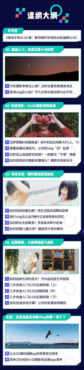 图片[2]-0基础速成《Vlog短视频变现课》只需一部手机 教你月入过万(首发17节)-小栈资源网