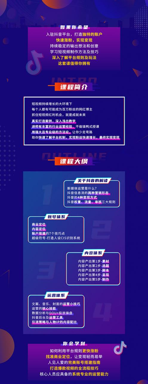 图片[2]-抖音实战训练营线上班，抓住短视频红利，打造百万粉丝全流程（无水印）-小栈资源网