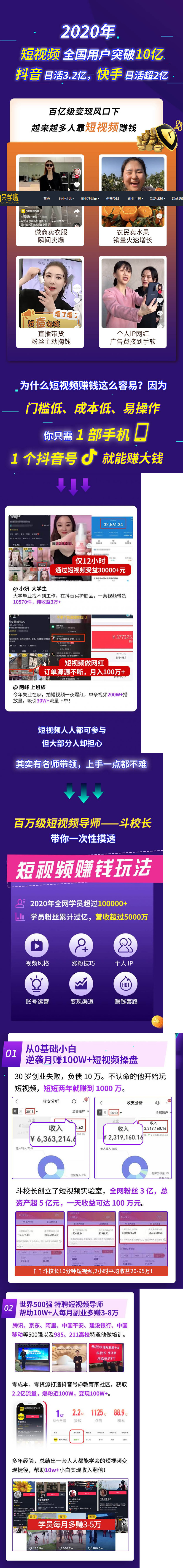 图片[2]-15天短视频掘金营：会玩手机就能赚钱，新手暴利玩法月入几万元（15节课）-小栈资源网