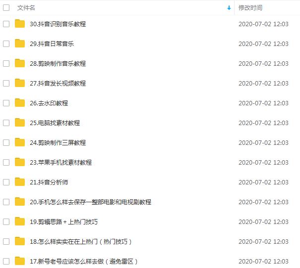 图片[2]-超然团队抖音影视剪辑教程：新手养号、素材查找、音乐配置、上热门等超详细-小栈资源网