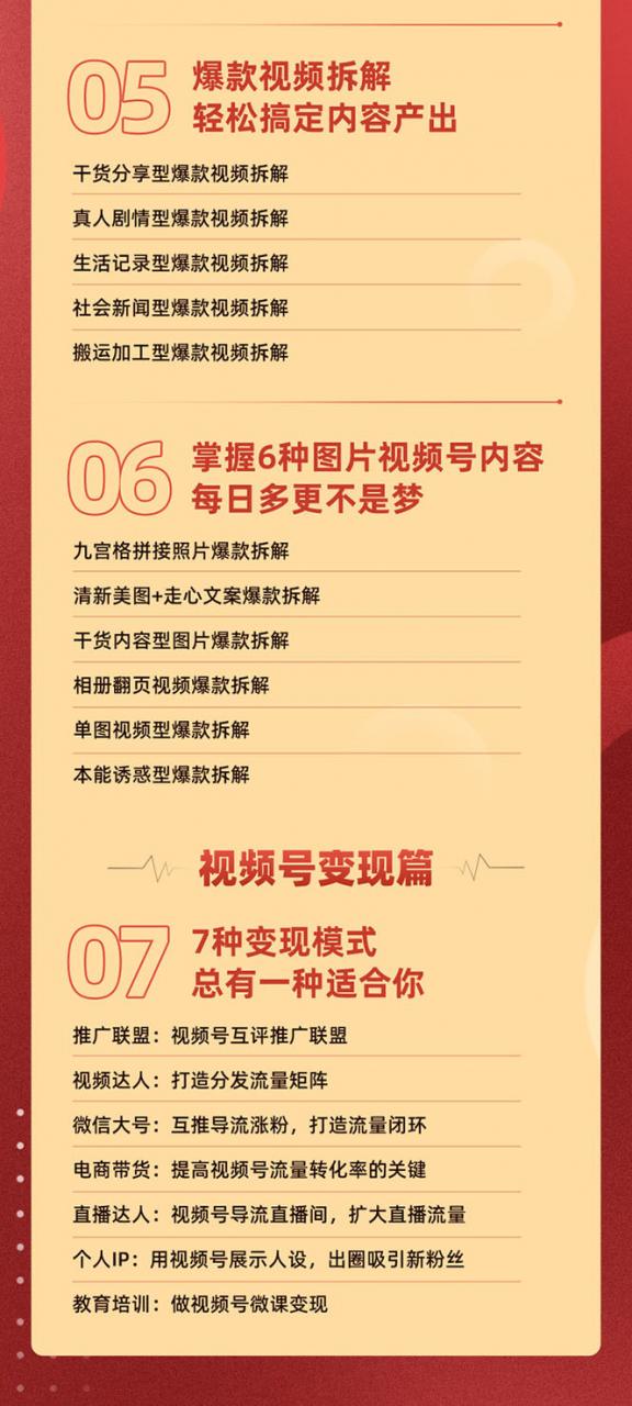 图片[3]-视频号运营：七大视频号运营实操技巧，从0-1卡位视频号红利（无水印）-小栈资源网