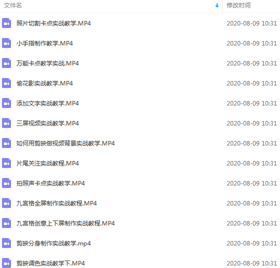 图片[2]-260W粉丝大佬带你玩转手机短视频：20节剪辑+9节拍摄 实操教学课程-小栈资源网
