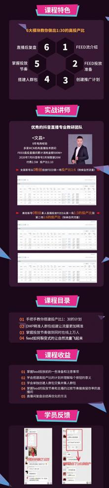 图片[2]-从0到1学习抖音feed超级运营修炼记之实战课：新号3天销售额26W-小栈资源网