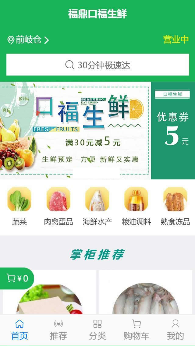 图片[2]-得推生鲜O2O连锁系统 v3.1-小栈资源网