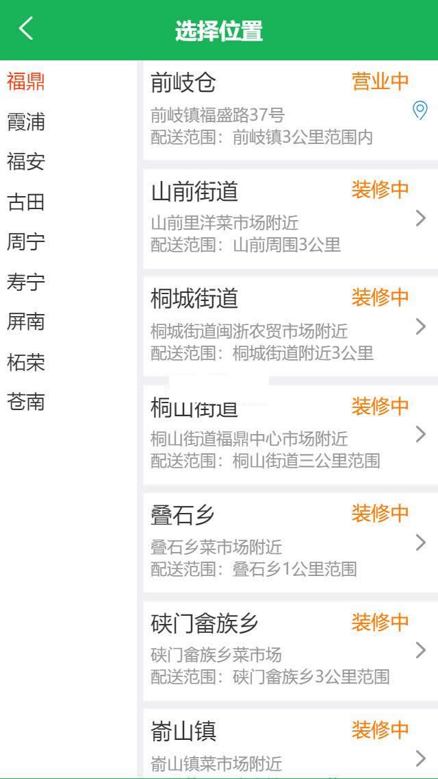 图片[3]-得推生鲜O2O连锁系统 v3.1-小栈资源网