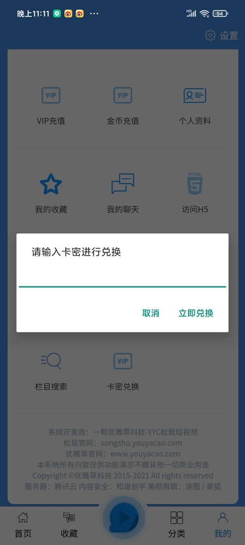 图片[4]-YYC松鼠短视频系统 v4.2.5-小栈资源网