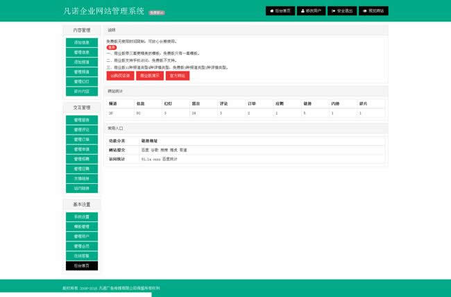 图片[2]-凡诺企业网站管理系统PHP版 v4.0-小栈资源网