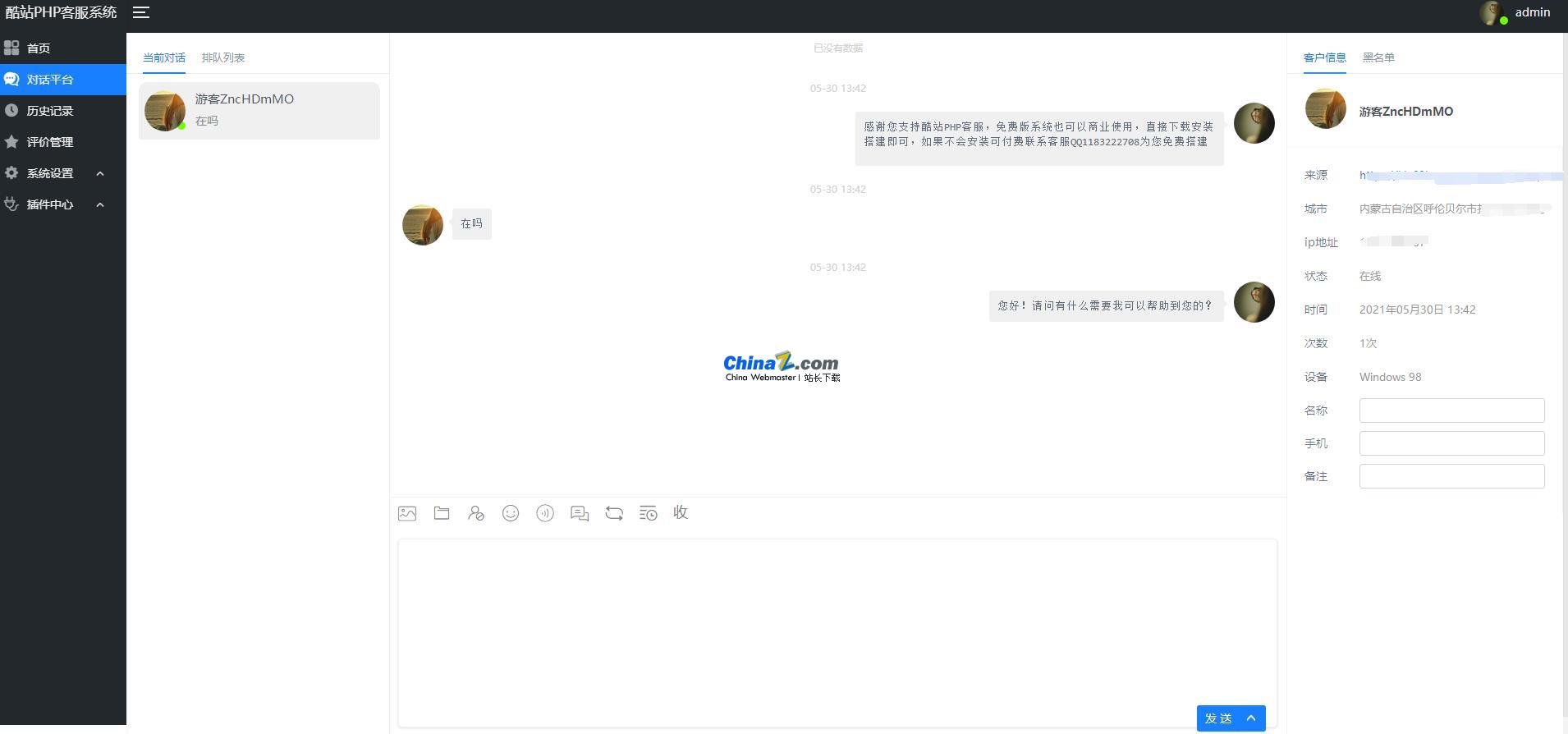 图片[2]-酷站PHP客服在线交流咨询系统 v1.0.9-小栈资源网