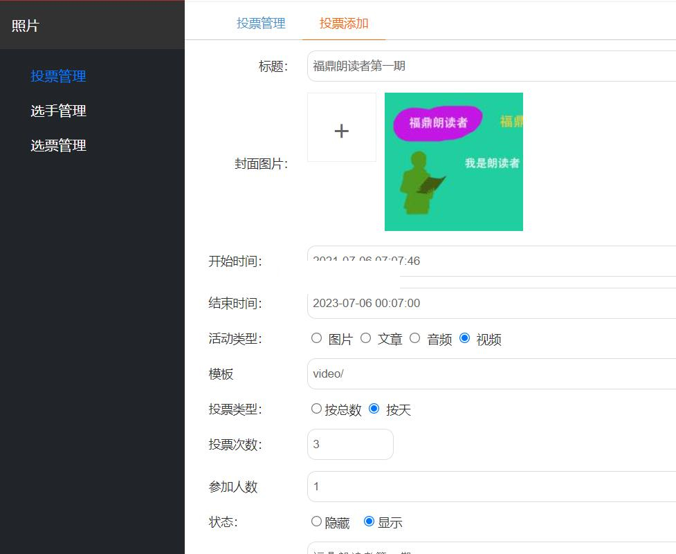 图片[2]-得推投票比赛系统 v1.0-小栈资源网
