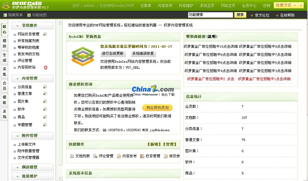 图片[2]-织梦CMS(DedeCMS) v5.8.1 UTF8 build20210211-小栈资源网