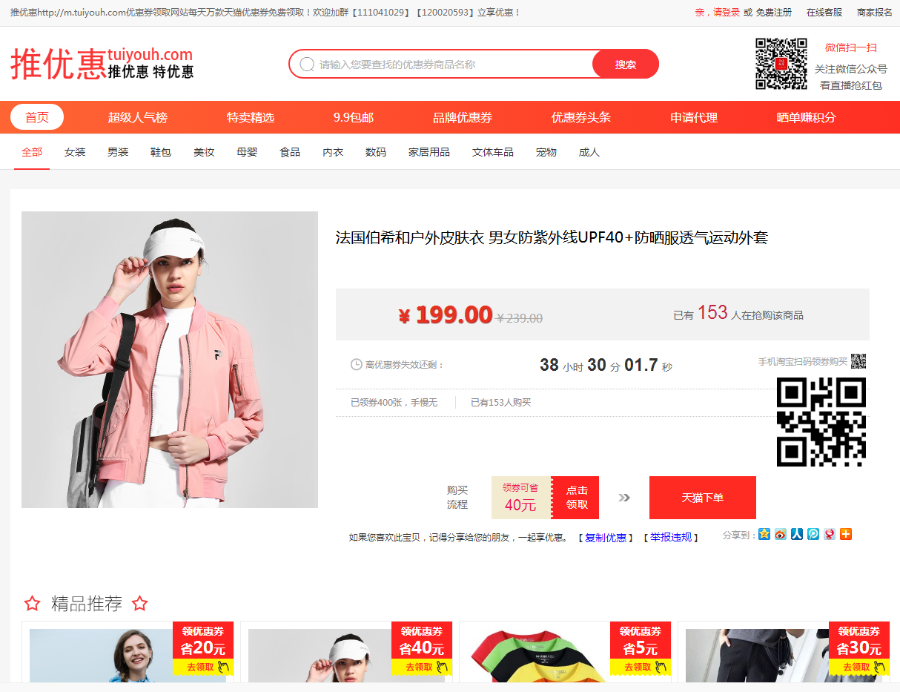 图片[2]-推券客CMS淘宝客优惠券程序源码 v2.0.10-小栈资源网