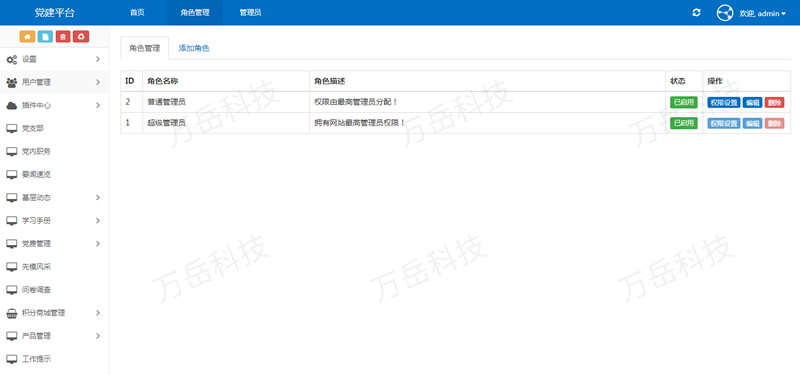 图片[2]-万岳党建系统源码小程序版 v1.2.11-小栈资源网