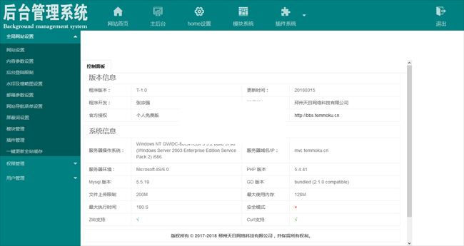 图片[2]-天目MVC网站管理系统Home版 T2.12 正式版-小栈资源网