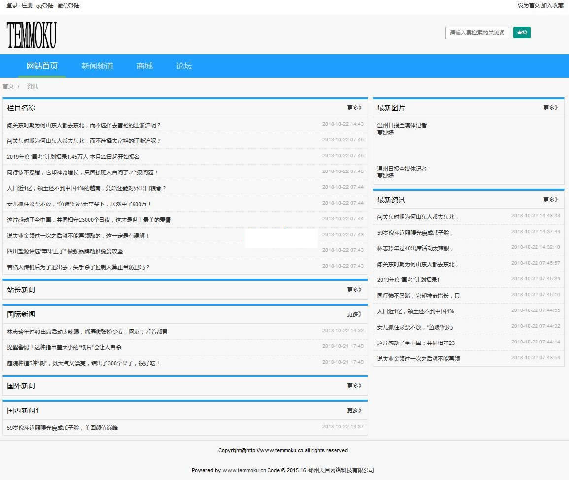图片[2]-天目MVC网站管理系统 T2.12 正式版-小栈资源网