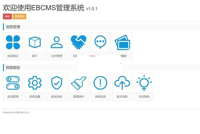 图片[2]-EBCMS易贝管理系统 v1.2.1-小栈资源网