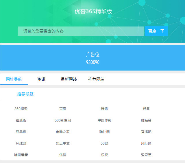 图片[2]-优客365网站导航开源版 v1.5.0-小栈资源网