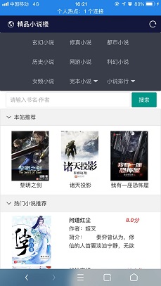 图片[2]-【小说源码】小说精品屋 v2.6.0 多平台响应式小说网站源码[弹幕功能+自动采集]-小栈资源网