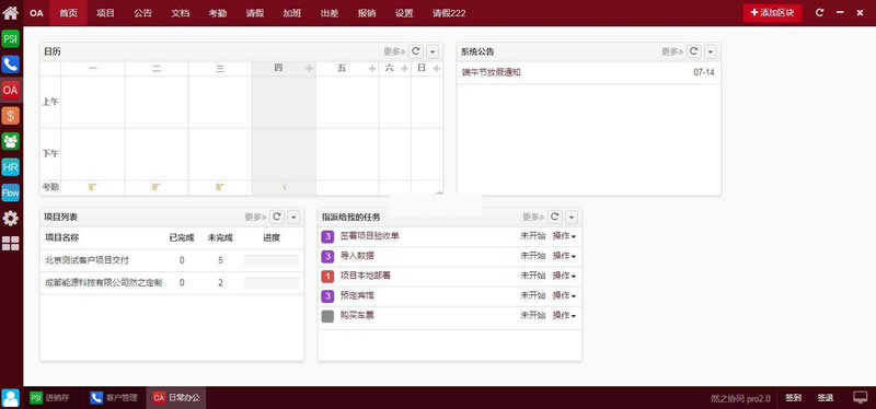 图片[3]-ZDOO全协同管理系统 企业版5.2-小栈资源网