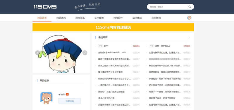 图片[3]-115cms综合内容管理系统 v2.2-小栈资源网