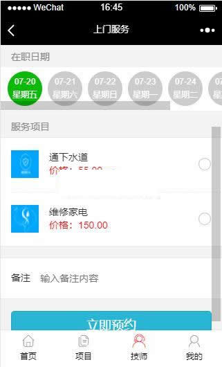图片[3]-进云jys系统应用上门服务源码 v1.2-小栈资源网