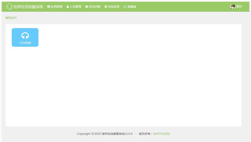 图片[2]-信呼在线客服系统 v1.0.0-小栈资源网