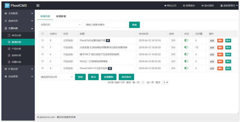 图片[2]-PbootCMS开源企业网站管理系统 v3.0.3-小栈资源网
